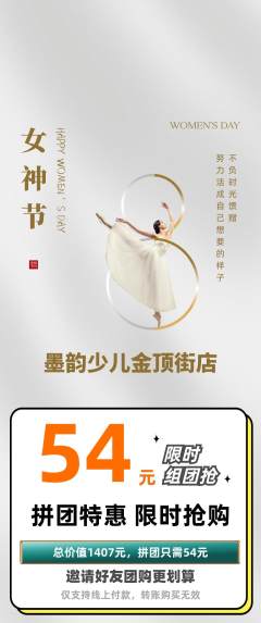 少儿书法拼团无阶梯团女神节活动配图海报