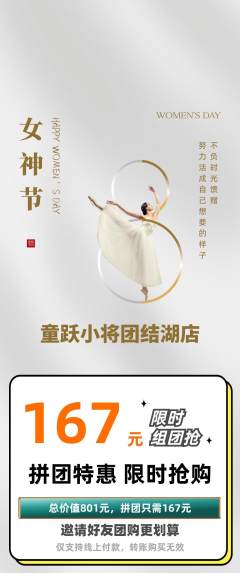 少儿体育拼团商品阶梯团女神节活动配图海报