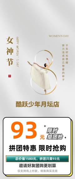 少儿体育拼团无阶梯团女神节活动配图海报