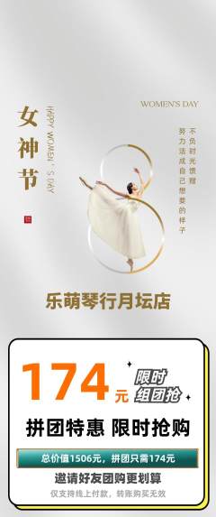 少儿乐器拼团无阶梯团女神节活动配图海报