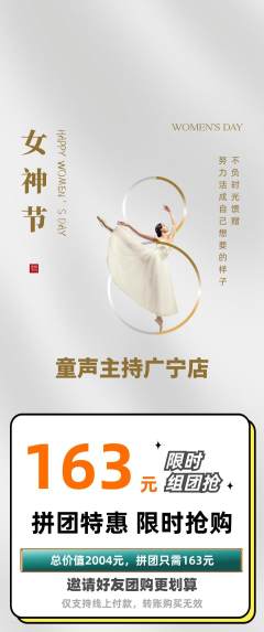 少儿主持拼团价格阶梯团女神节活动配图海报