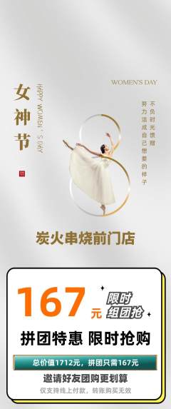 烧烤拼团无阶梯团女神节活动配图海报