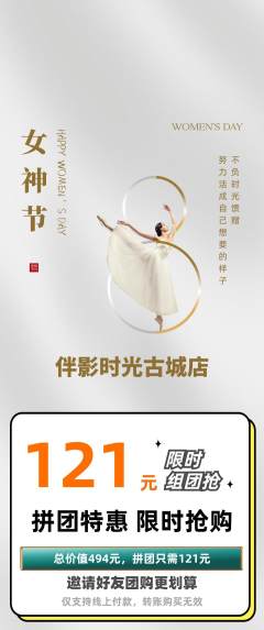 私人影院拼团满血版女神节活动配图海报