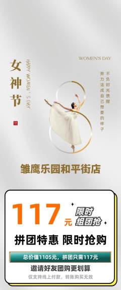 晚托班拼团满血版女神节活动配图海报