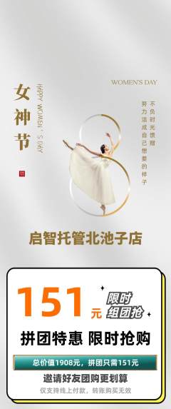 晚托班拼团价格阶梯团女神节活动配图海报