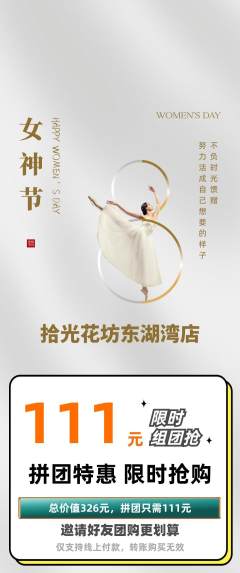 鲜花店拼团满血版女神节活动配图海报