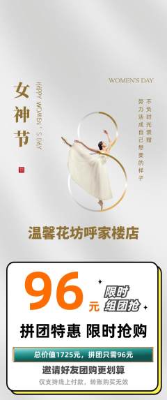 鲜花店拼团价格阶梯团女神节活动配图海报