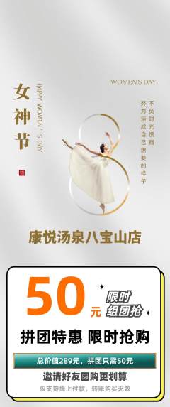 洗浴汗蒸拼团价格阶梯团女神节活动配图海报