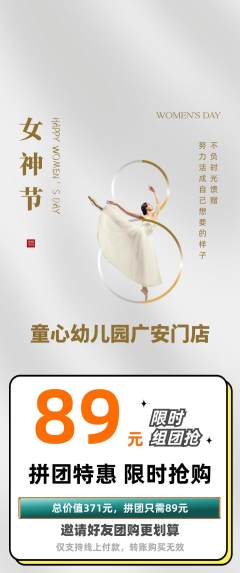 幼儿园拼团满血版女神节活动配图海报
