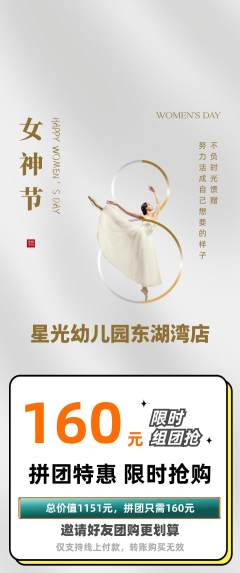 幼儿园拼团价格阶梯团女神节活动配图海报