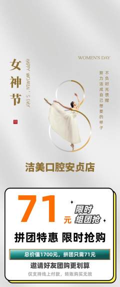 牙科口腔拼团满血版女神节活动配图海报