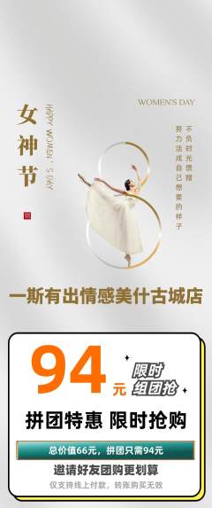 羽毛球馆拼团满血版女神节活动配图海报