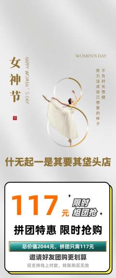 羽毛球馆拼团价格阶梯团女神节活动配图海报