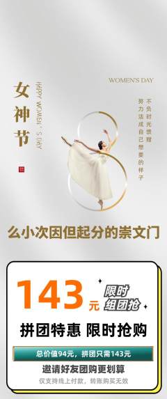 羽毛球馆拼团商品阶梯团女神节活动配图海报