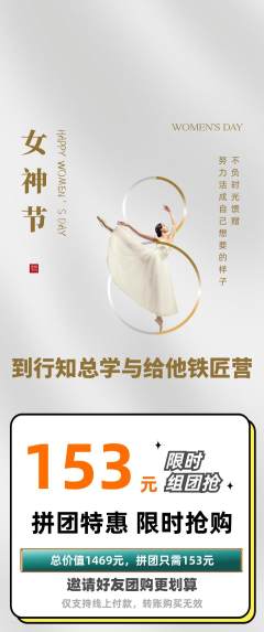 羽毛球馆拼团无阶梯团女神节活动配图海报