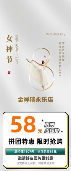 珠宝黄金拼团价格阶梯团女神节活动配图海报