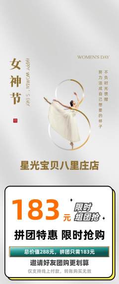 早教拼团价格阶梯团女神节活动配图海报
