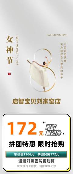早教拼团商品阶梯团女神节活动配图海报