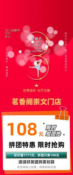 茶馆拼团满血版女神节活动配图海报