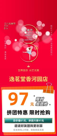 茶馆拼团价格阶梯团女神节活动配图海报