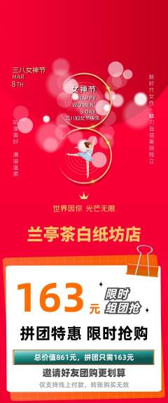 茶馆拼团无阶梯团女神节活动配图海报