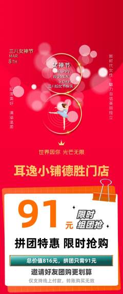 采耳拼团价格阶梯团女神节活动配图海报