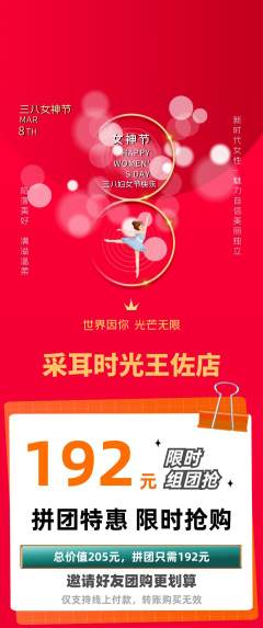 采耳拼团无阶梯团女神节活动配图海报