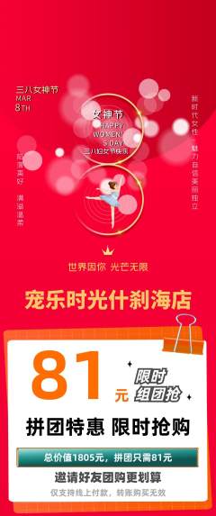 宠物店拼团满血版女神节活动配图海报