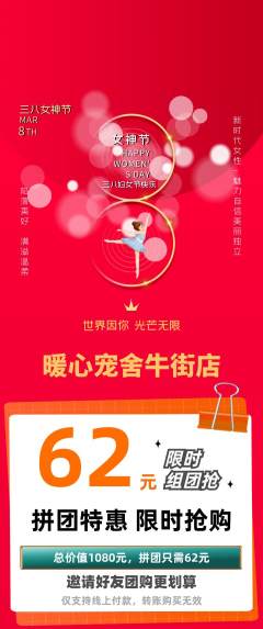 宠物店拼团商品阶梯团女神节活动配图海报
