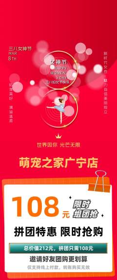 宠物店拼团无阶梯团女神节活动配图海报