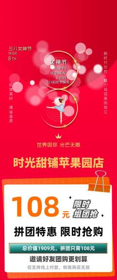 蛋糕甜点拼团满血版女神节活动配图海报