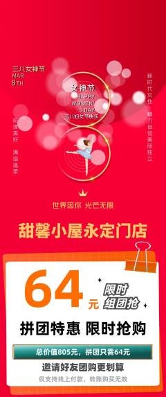蛋糕甜点拼团商品阶梯团女神节活动配图海报
