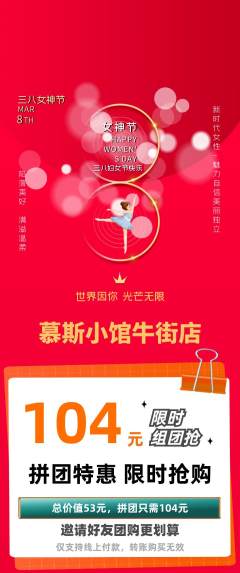 蛋糕甜点拼团无阶梯团女神节活动配图海报