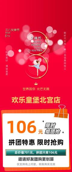 儿童乐园拼团价格阶梯团女神节活动配图海报