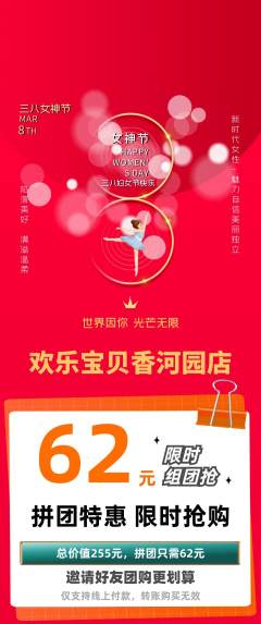 儿童乐园拼团无阶梯团女神节活动配图海报