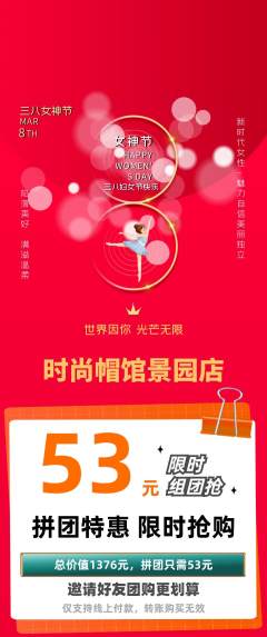 服饰鞋帽拼团满血版女神节活动配图海报