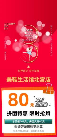 服饰鞋帽拼团价格阶梯团女神节活动配图海报