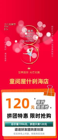 绘本馆拼团满血版女神节活动配图海报