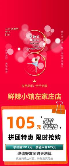 火锅拼团满血版女神节活动配图海报