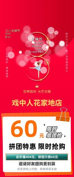 剧本杀拼团满血版女神节活动配图海报