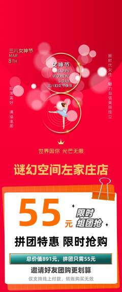 剧本杀拼团商品阶梯团女神节活动配图海报
