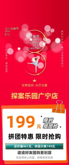 剧本杀拼团无阶梯团女神节活动配图海报