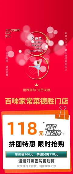 家常菜拼团满血版女神节活动配图海报