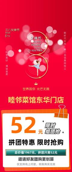 家常菜拼团价格阶梯团女神节活动配图海报