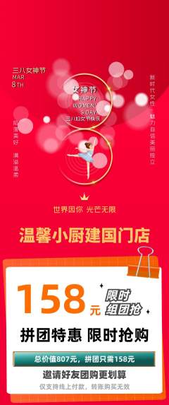 家常菜拼团无阶梯团女神节活动配图海报
