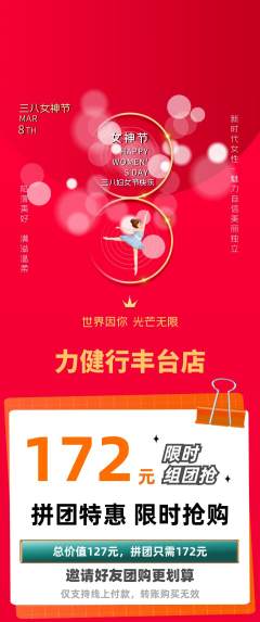 健身馆拼团满血版女神节活动配图海报