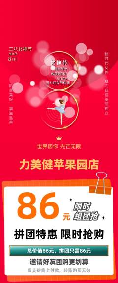 健身馆拼团价格阶梯团女神节活动配图海报