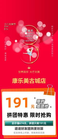 健身馆拼团商品阶梯团女神节活动配图海报