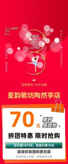 KTV拼团满血版女神节活动配图海报