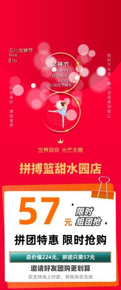 篮球馆拼团满血版女神节活动配图海报